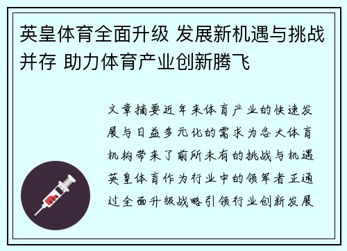 英皇体育全面升级 发展新机遇与挑战并存 助力体育产业创新腾飞