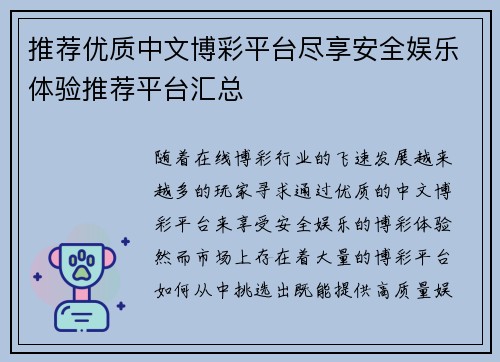 推荐优质中文博彩平台尽享安全娱乐体验推荐平台汇总