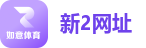 新2网址